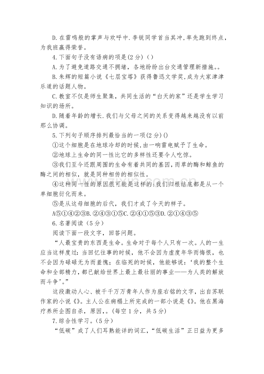 江苏东台市第四联盟2018-学年八年级下学期第二次月考语文试题及答案--部编人教版八年级下册.docx_第2页