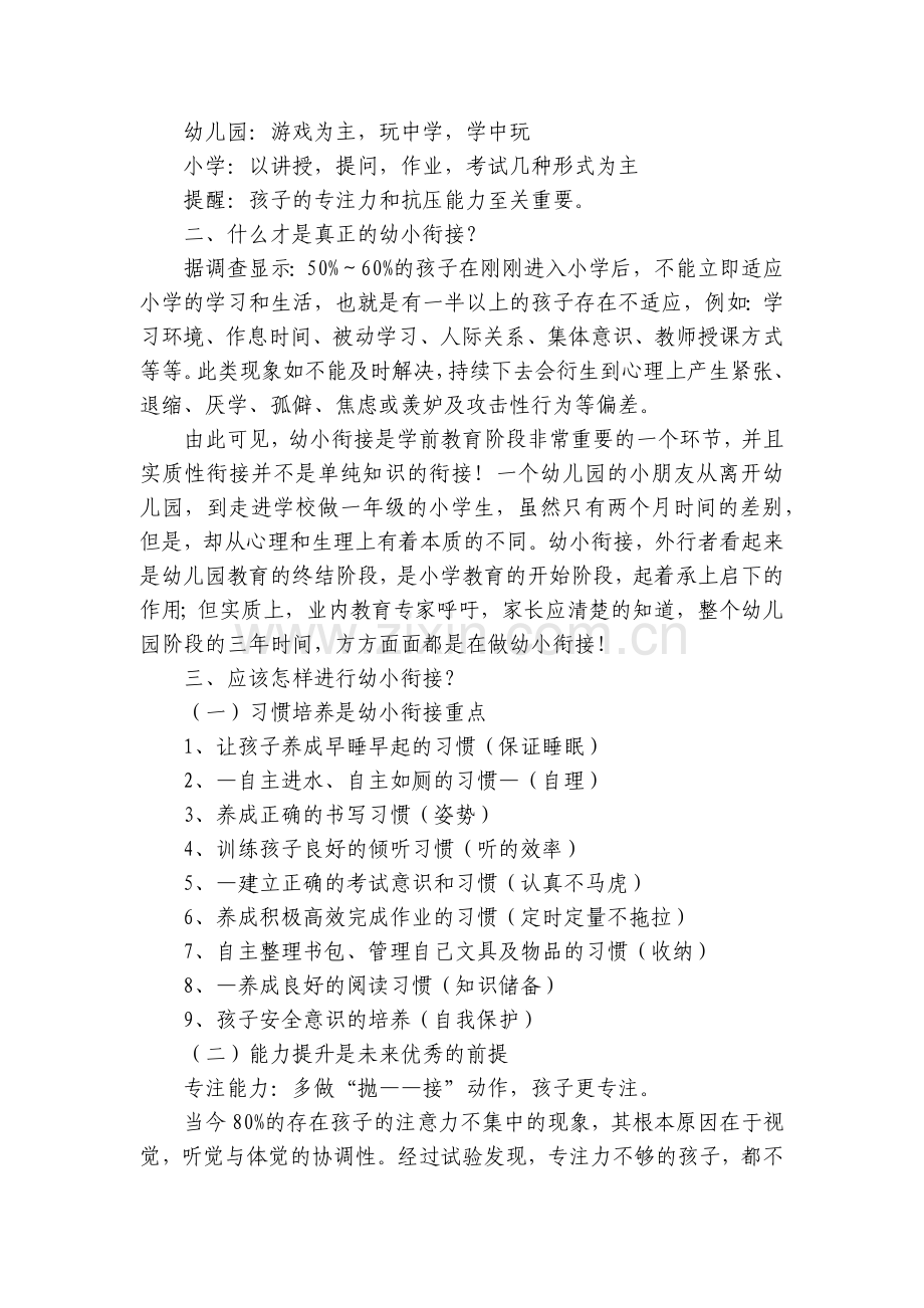 如何做好幼小衔接准备？.docx_第2页