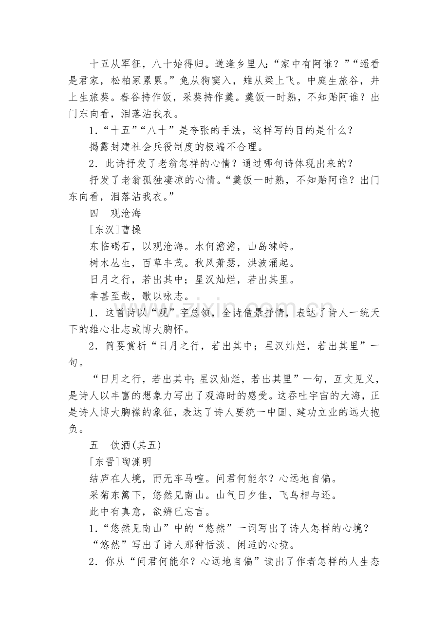 中考考点跟踪突破20：古诗词鉴赏--部编人教版九年级上册.docx_第2页