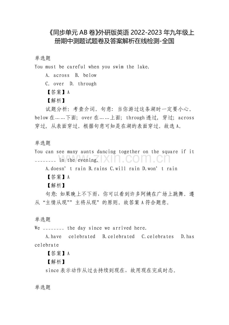 《同步单元AB卷》外研版英语2022-2023年九年级上册期中测题试题卷及答案解析在线检测-全国.docx_第1页
