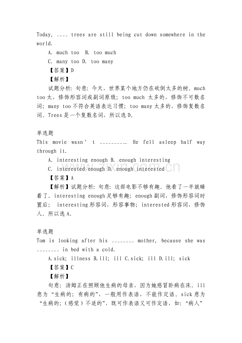 《同步单元AB卷》外研版英语2022-2023年九年级上册期中测题试题卷及答案解析在线检测-全国.docx_第2页
