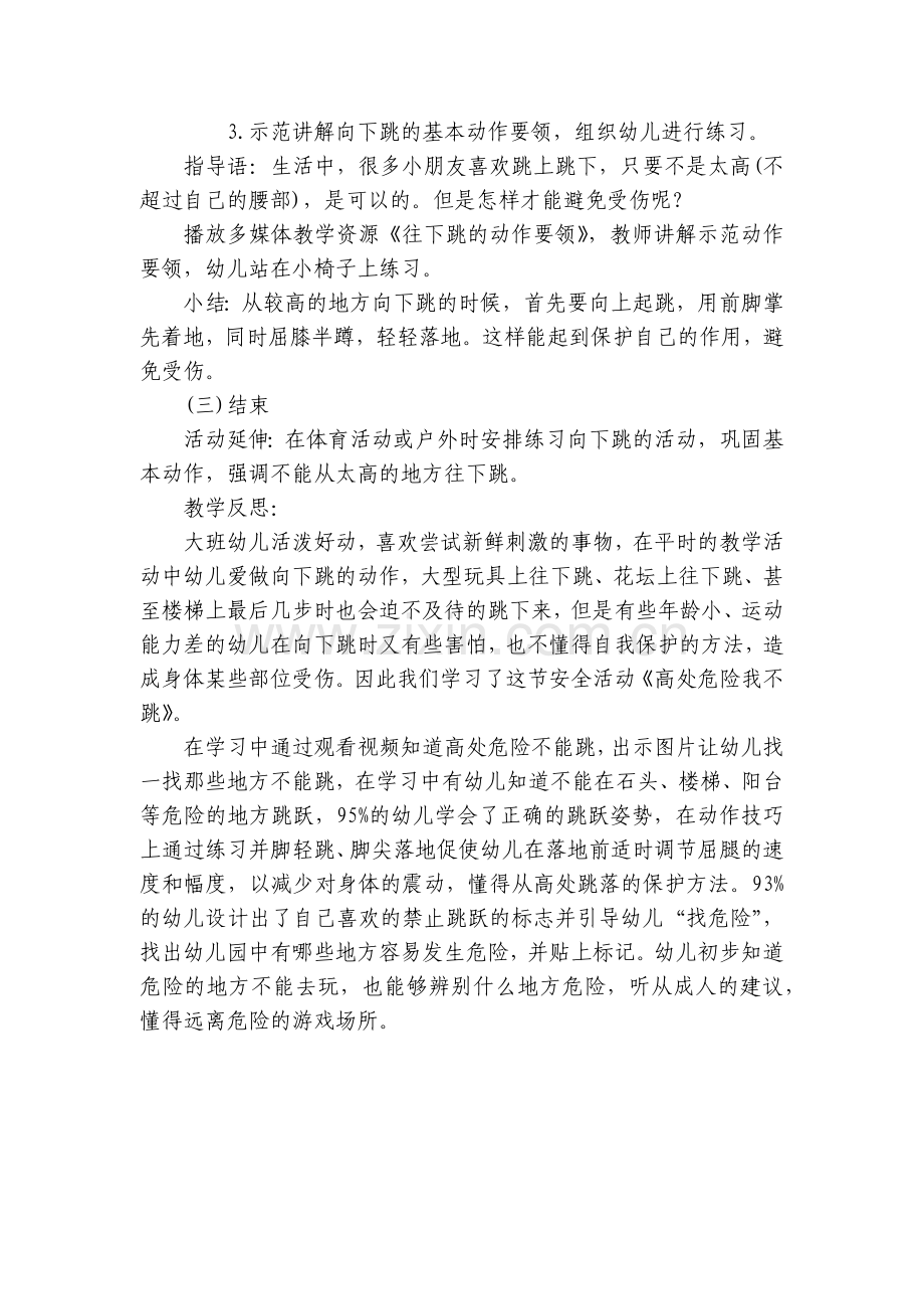 幼儿园大班安全活动社会优质公开课获奖教案教学设计模板《高处危险我不跳》含反思.docx_第2页