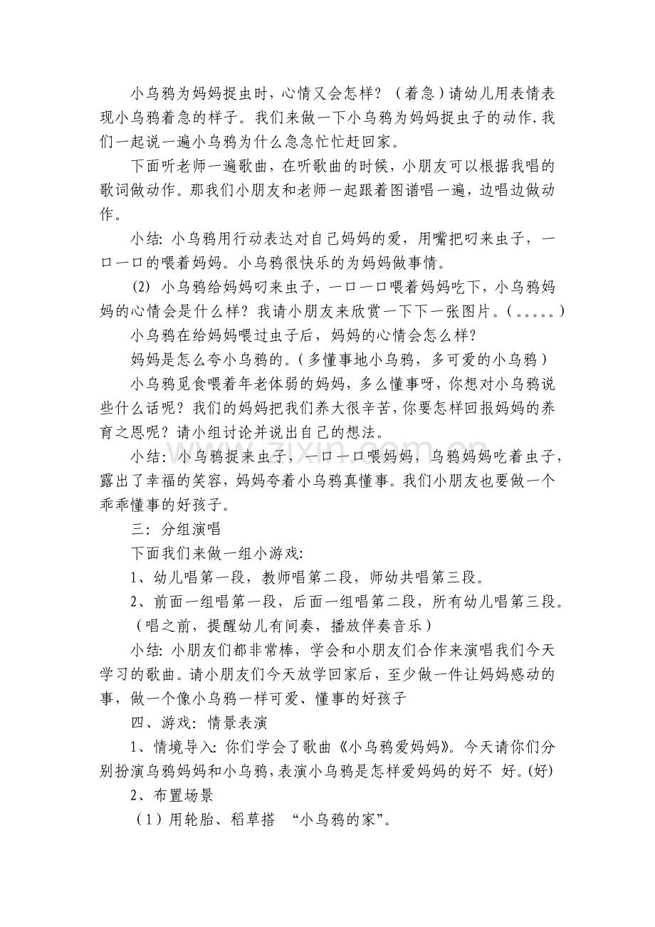小班音乐详案《小乌鸦爱妈妈》及活动反思.docx_第2页