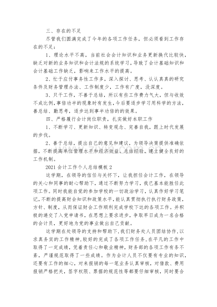 2022-2023会计工作个人总结通用参考模板10篇.docx_第2页