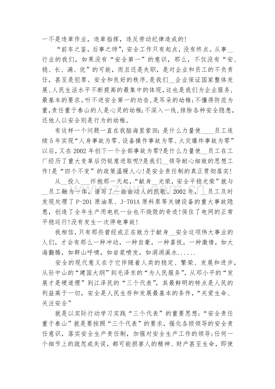 安全生产个人演讲稿2022-2023范文.docx_第2页