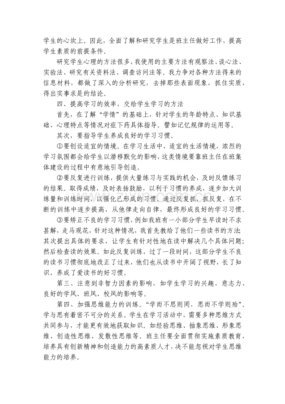 初二班主任年度工作计划(5篇).docx_第2页