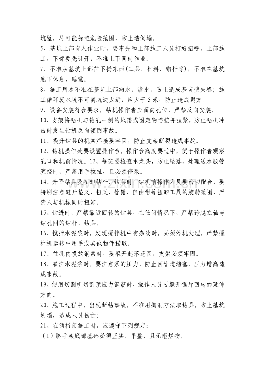 锚杆安全施工技术交底内容应知应会清单.docx_第2页