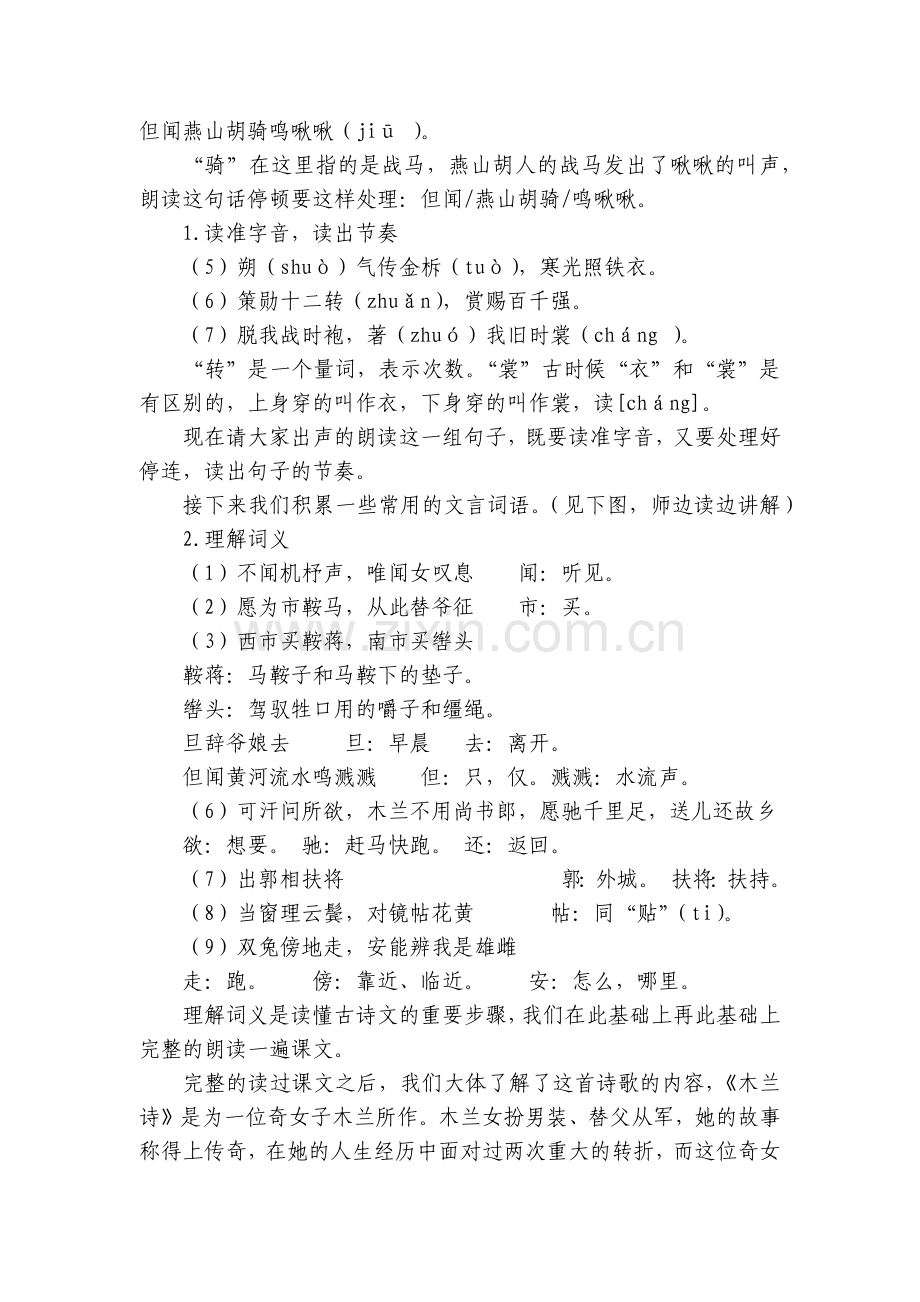 部编版语文七年级下册第9课《木兰诗》课堂教学实录.docx_第2页