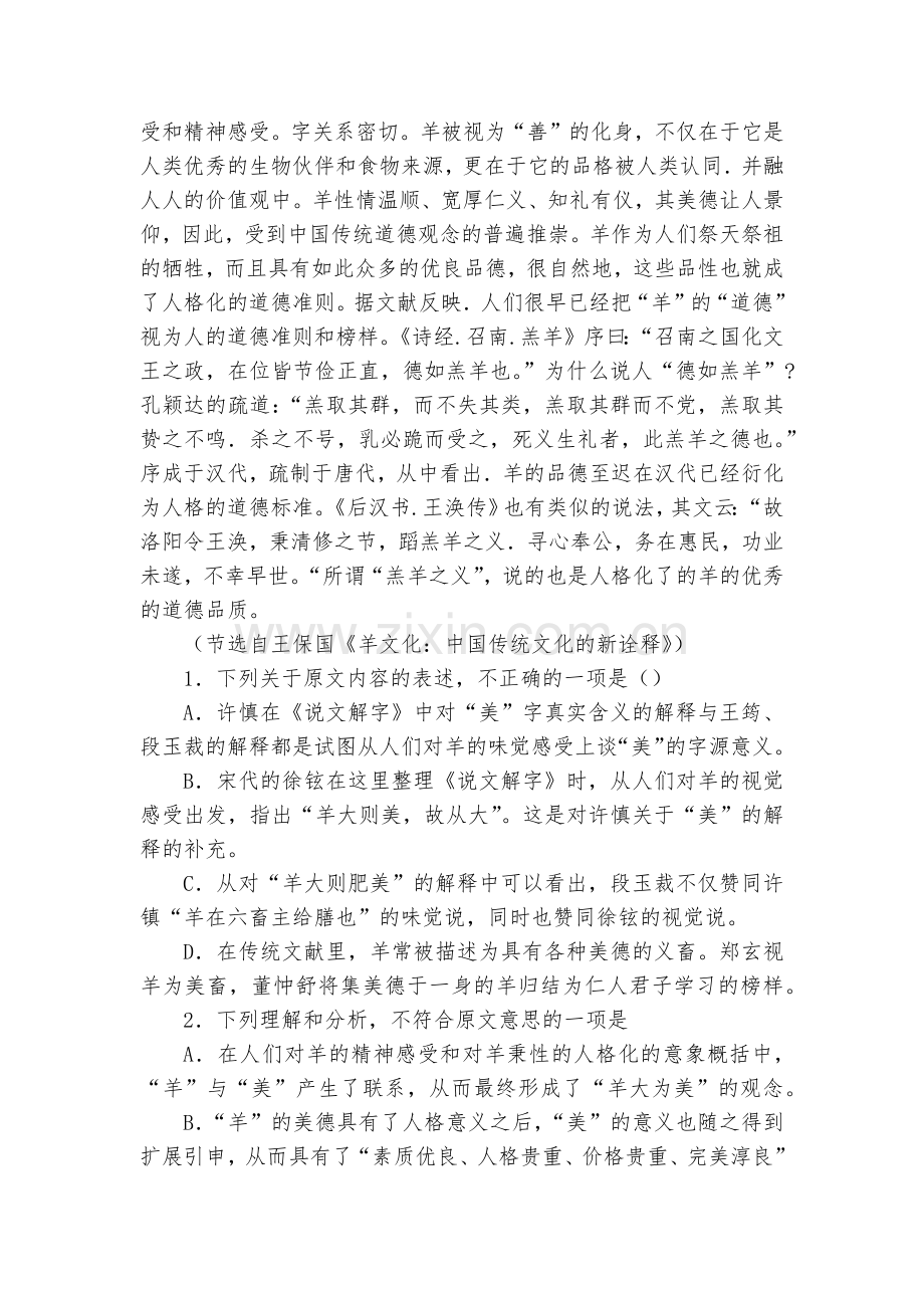 辽宁沈阳市交联体2017-2018学年高二上学期期中考试语文试题及答案--人教版高二上册.docx_第2页