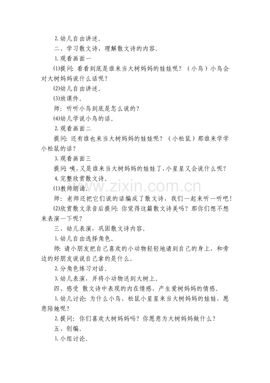 幼儿园中班社会优质公开课获奖教案教学设计《大树妈妈》(附反思).docx_第2页