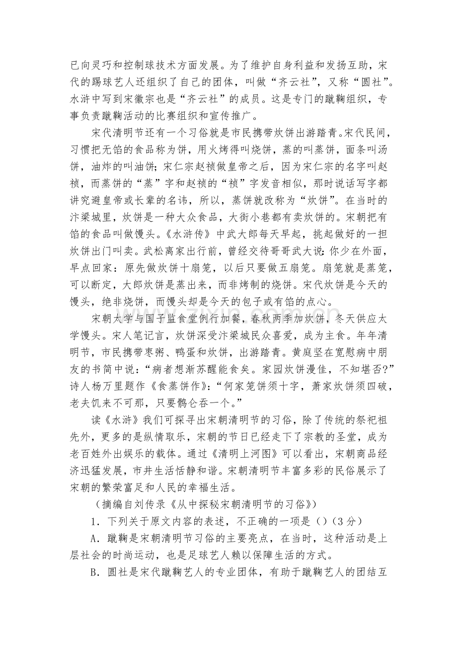 四川阆中中学2018-学年高二10月月考语文试题及答案--人教版高二必修五.docx_第2页