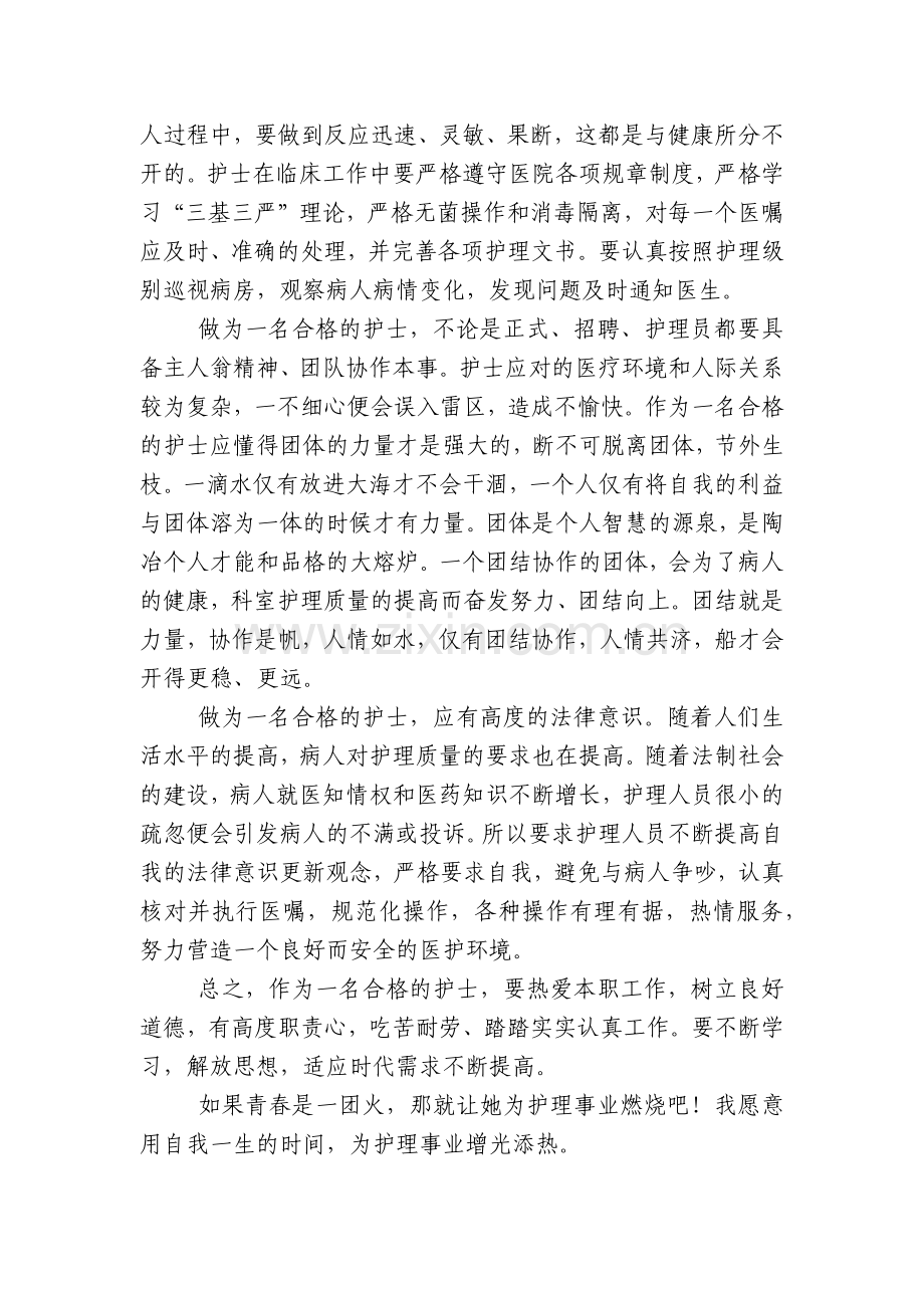 护士心得体会12篇.docx_第2页