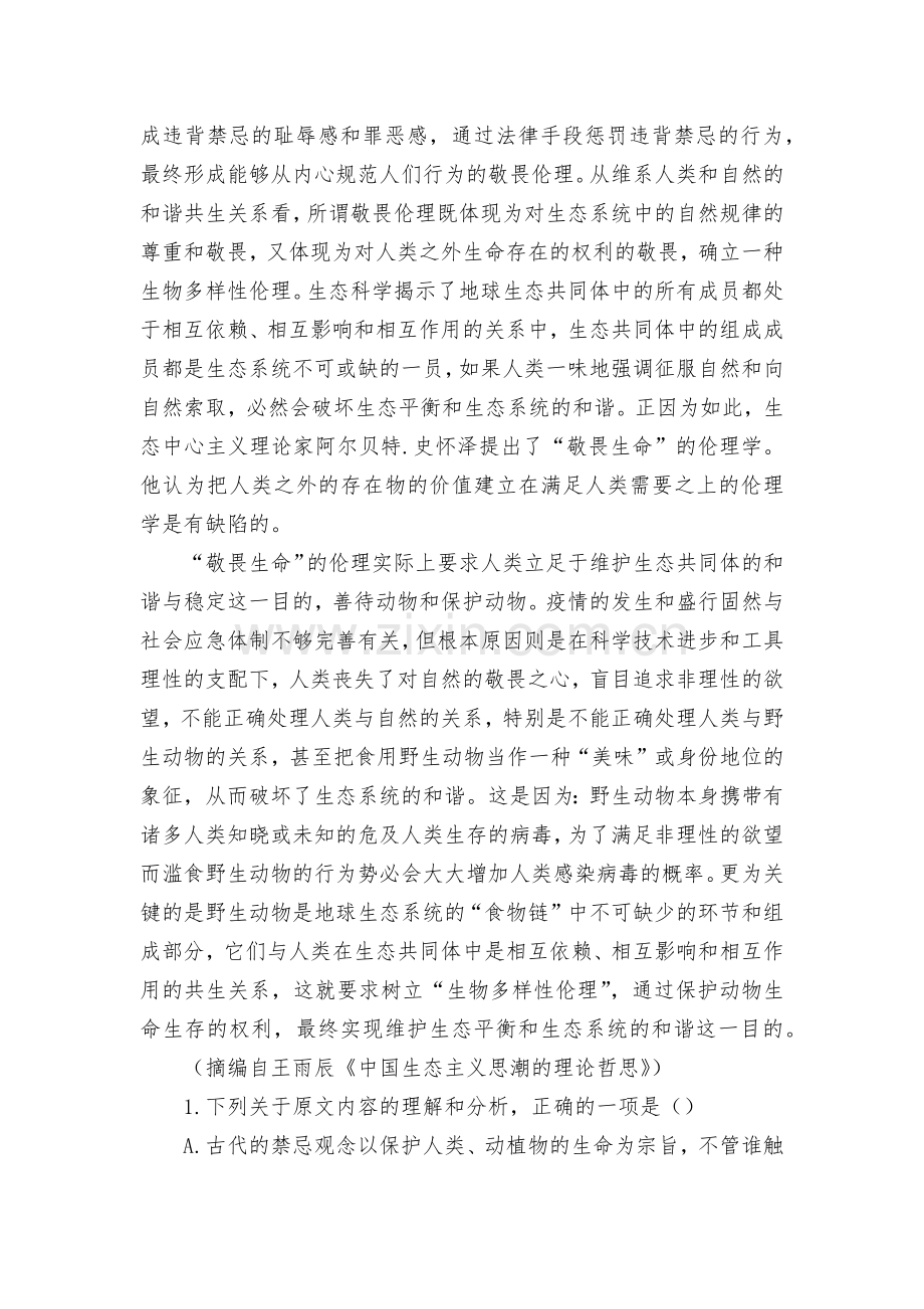 吉林省吉林市第十二中学2021-2022学年高二下学期第一次月考语文试题及答案--人教版高二.docx_第2页