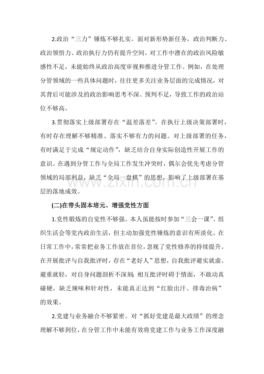 2026年“五个带头方面”对照材料、发言提纲【共18份文大汇编】供参考.docx_第2页