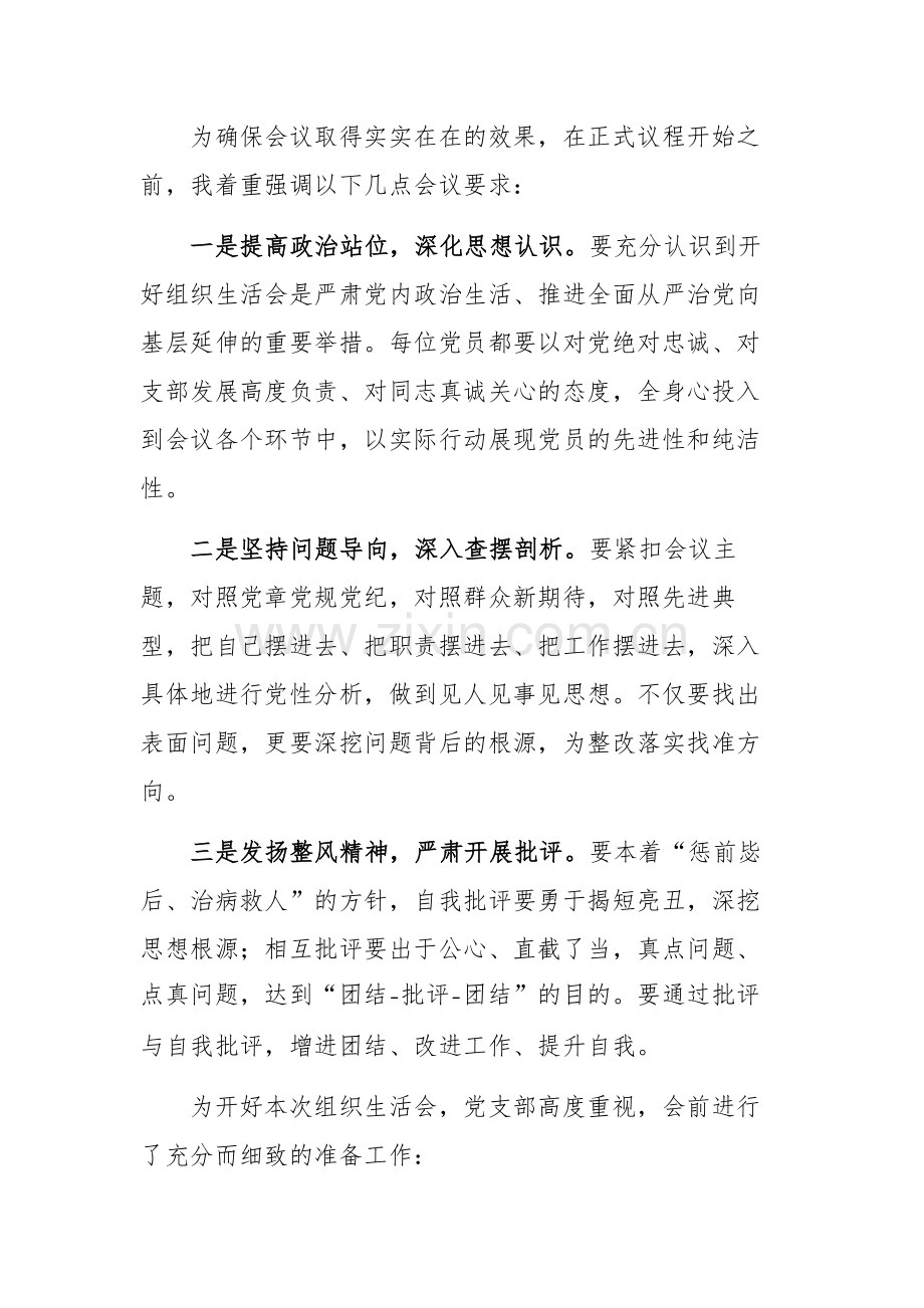 2025年度党支部组织生活会主持词文稿.docx_第2页