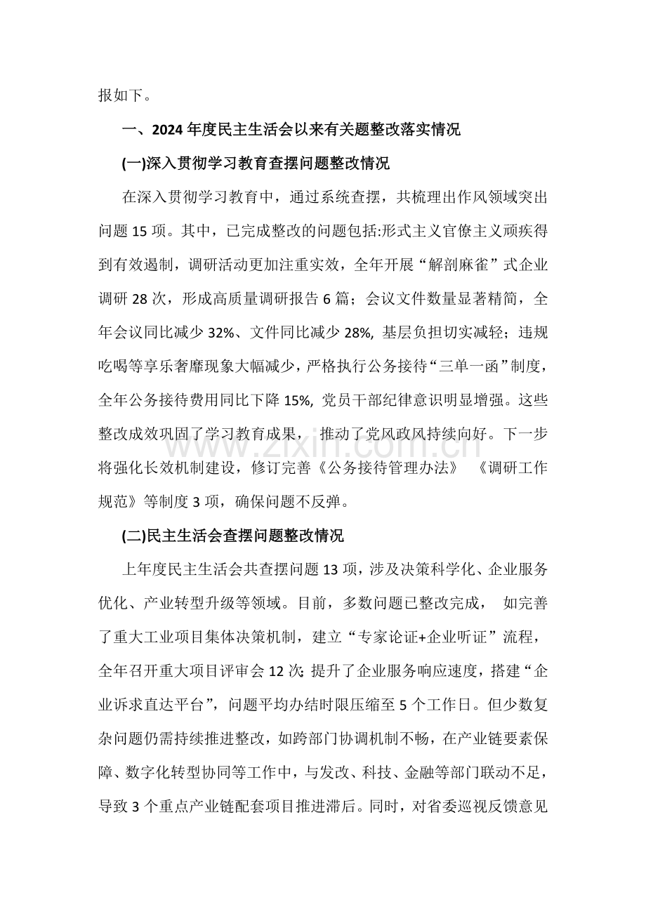 对照“五个带头”要求—2026年在带头固本培元、干事创业担当作为等方面对照材料【17份】供参考.docx_第2页