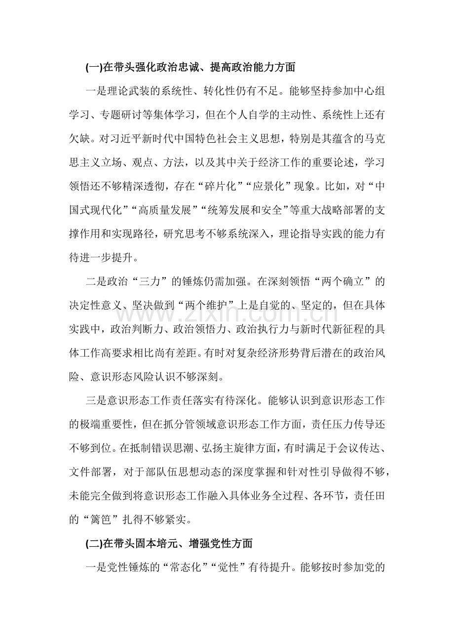 全面紧扣聚焦“五个带头”—2026年在强化政治忠诚、带头固本培元、干事创业担当作为、坚决扛起管党治党责任等方面对照材料【18份】供参考.docx_第2页