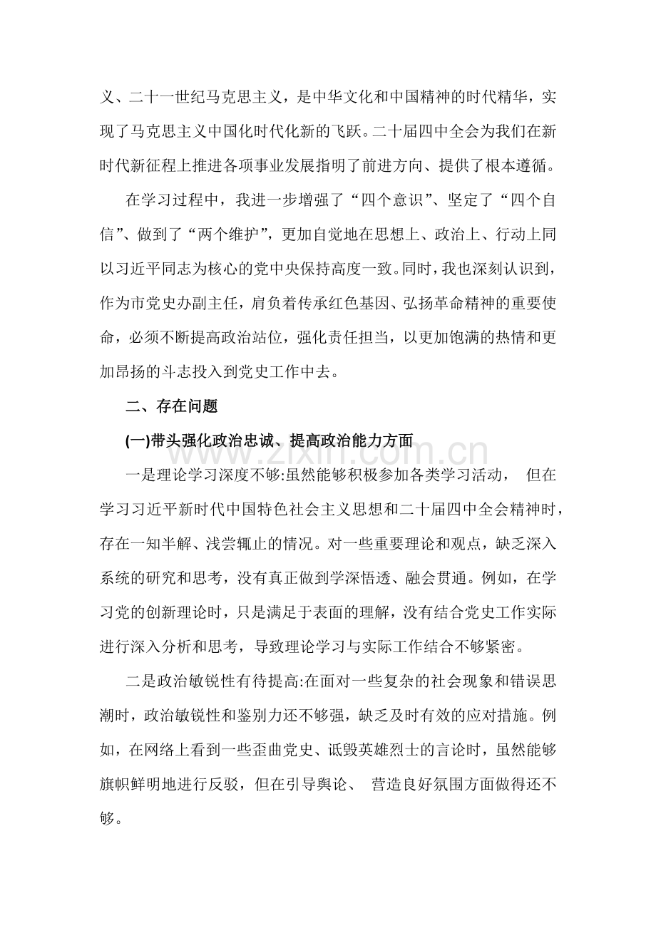｛33篇文｝2026年紧扣“五个带头方面”对照检查材料存在问题及整改措施.docx_第2页