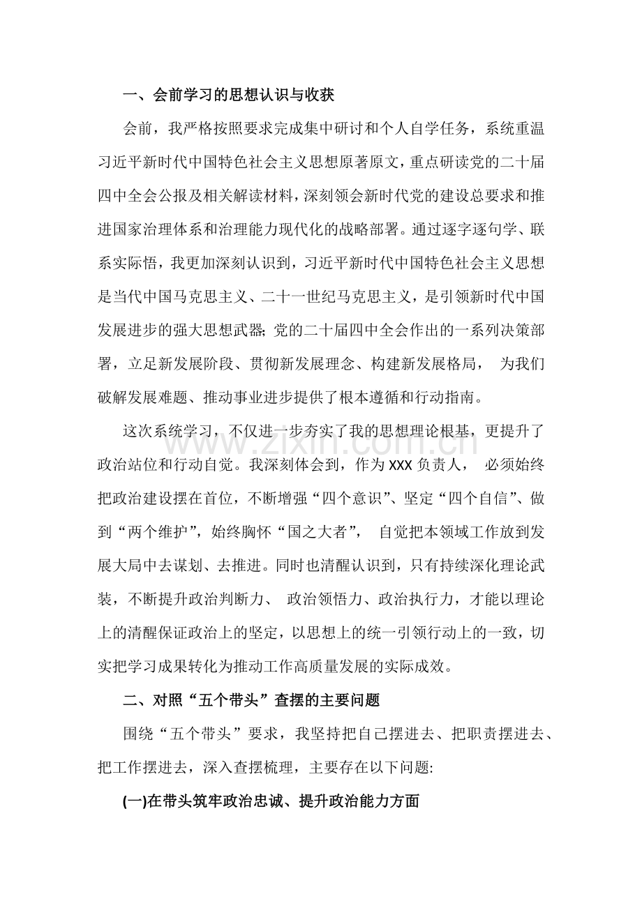 【在带头固本培元、增强党性、干事创业担当作为等方面】2026年“五个带头方面”对照材料、发言提纲26份文汇编.docx_第2页