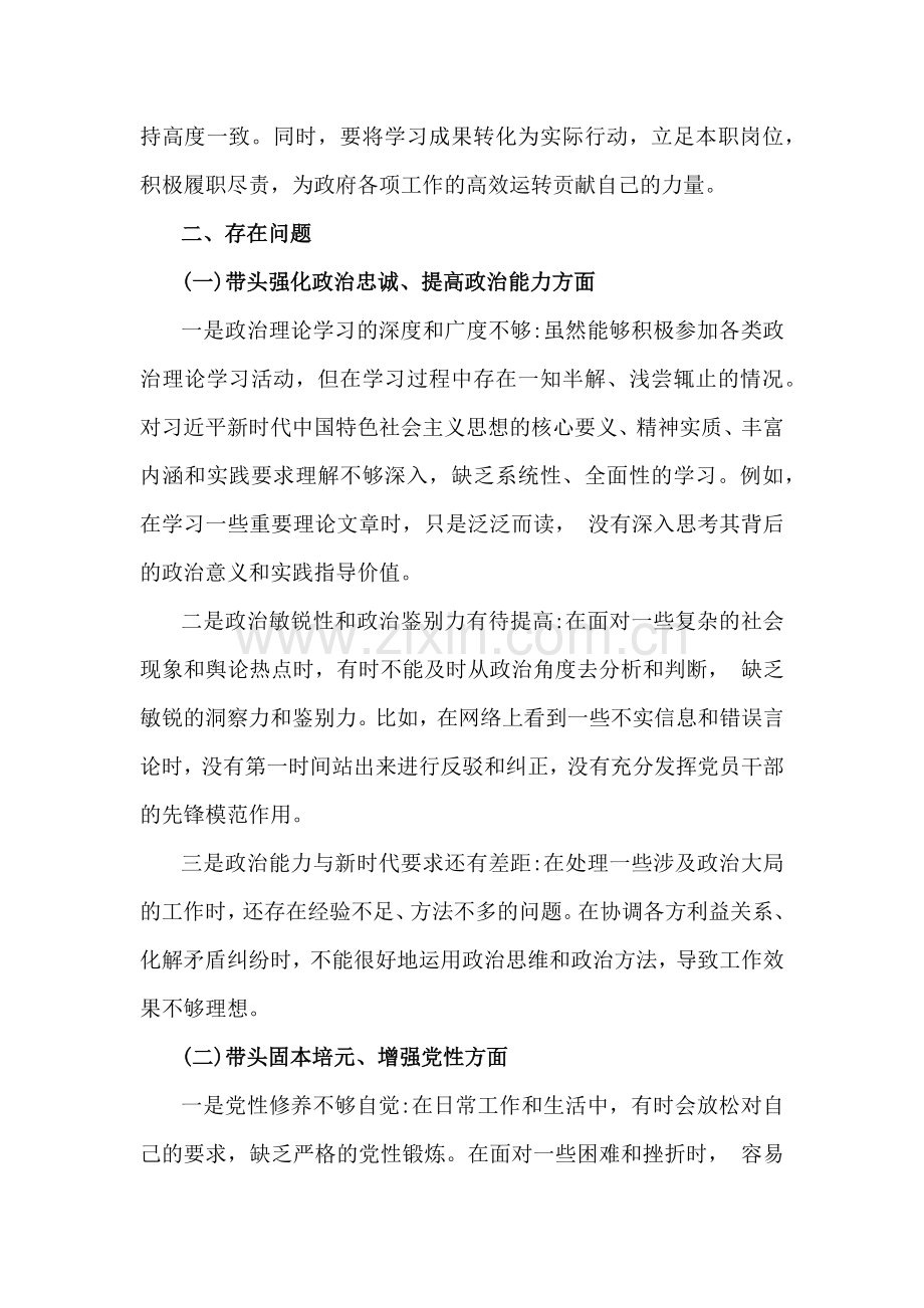 紧扣聚焦【五个带头】方面：2026年对照材料17份供参考.docx_第2页