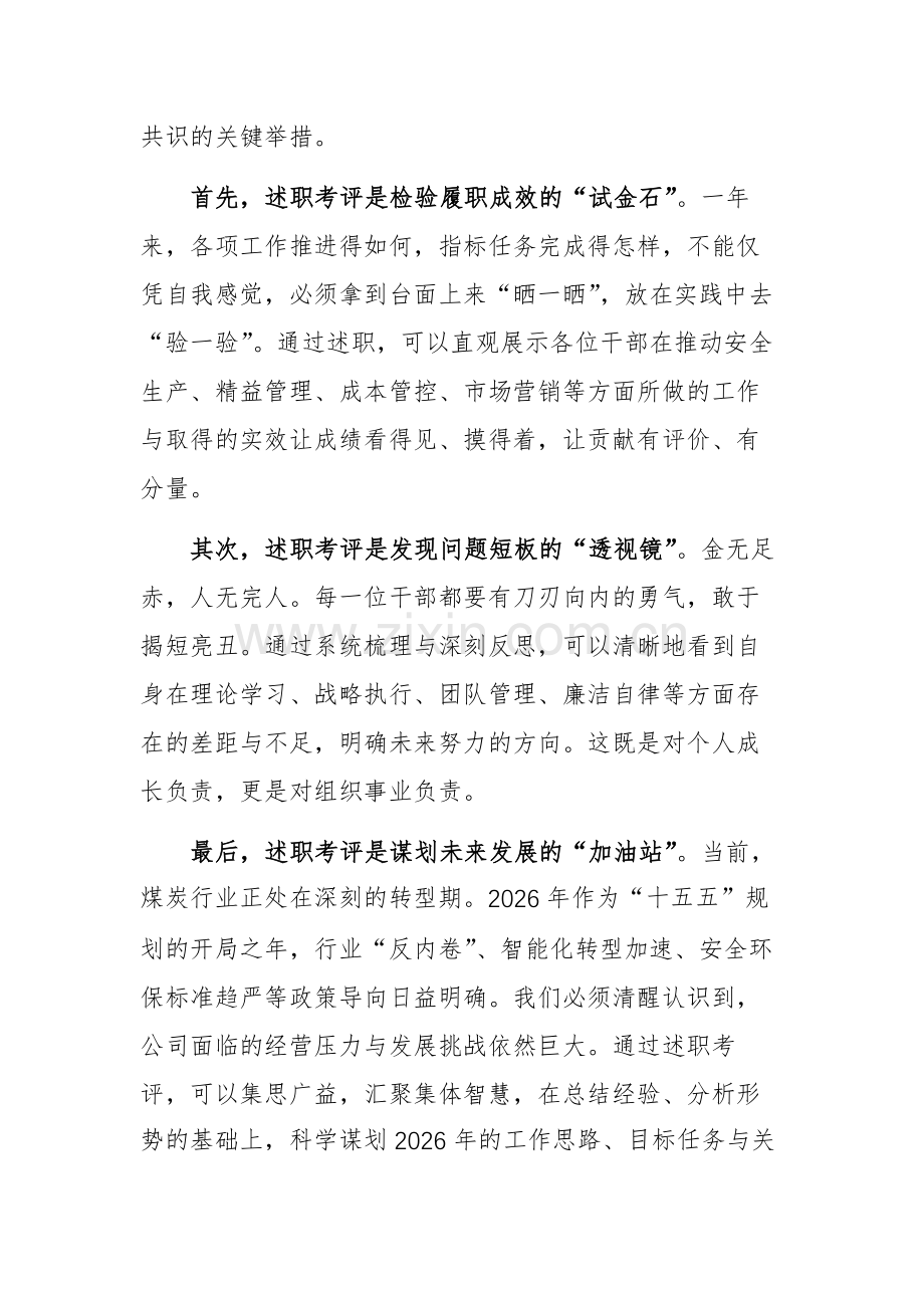 在公司2025年度中层干部述职考评会议上的动员讲话文稿.docx_第2页