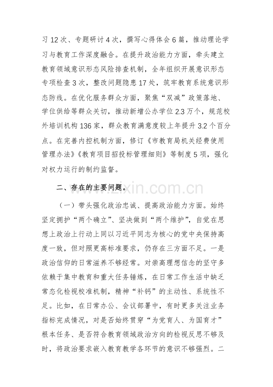 教育主管部门领导改变2025年度专题民主生活会“五个带头”对照检查材料文稿.docx_第2页