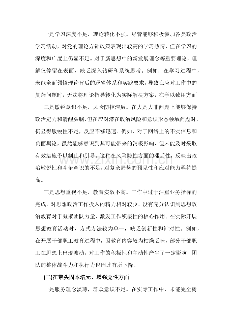 在带头强化政治忠诚、固本培元、敬畏组织、担当作为等严格重点查摆民主生活会“五个带头”方面对照检查材料（27篇稿）2026年.docx_第2页