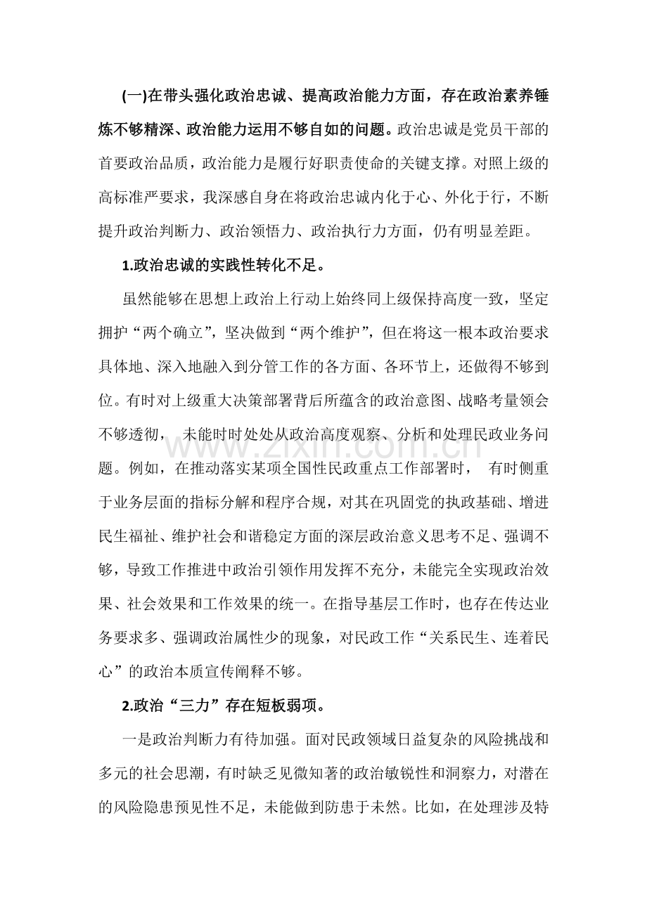 17篇例文2026年紧扣“五个带头”对照检查材料【供参考】.docx_第2页