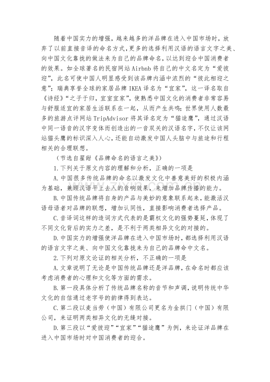 贵州贵阳市第一中学2020届高三上学期第一次月考语文试题及答案(逐题解析)--人教版高三总复习.docx_第2页