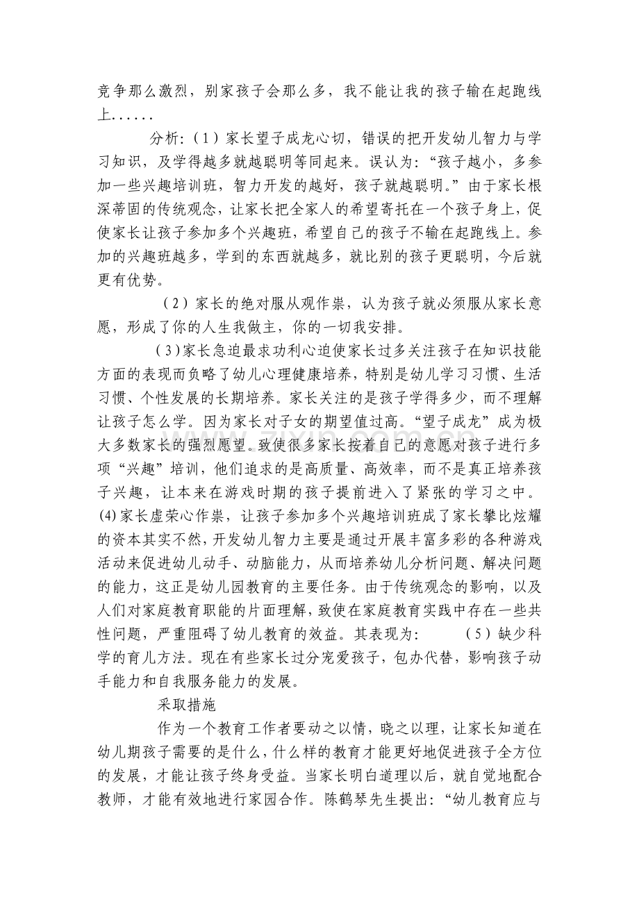 幼儿园优秀观察记录中班-过多“兴趣.docx_第2页