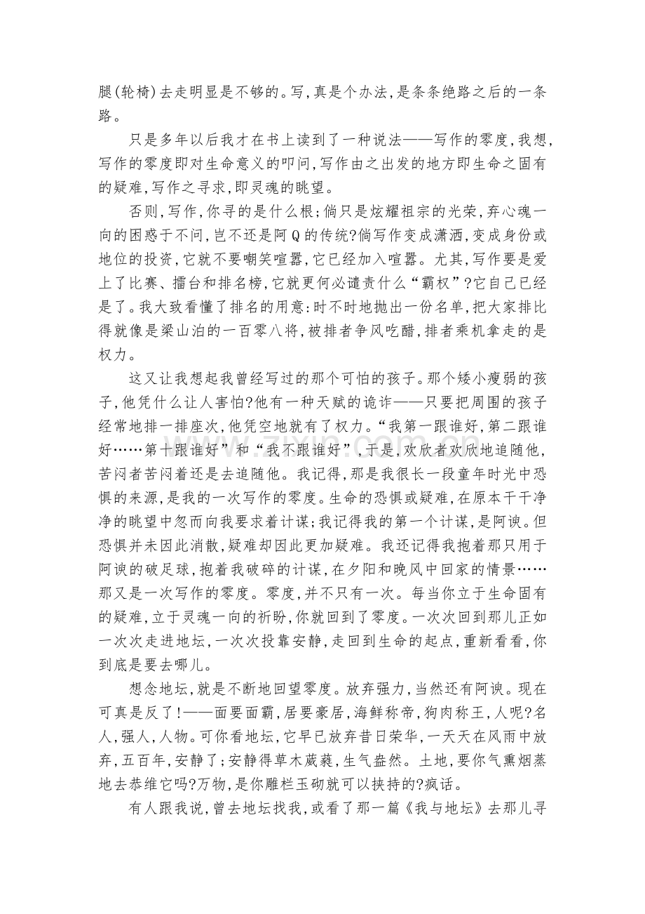 统编版高一必修(上)《我与地坛(节选)》课后训练--统编版高一必修上.docx_第2页