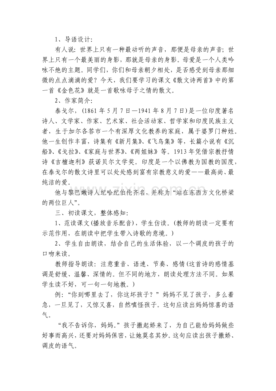 七年级上册语文《散文诗两首》名师优质公开课获奖教案教学设计.docx_第2页