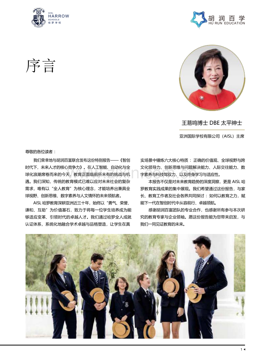 2025年智创时代下未来人才的核心竞争力报告.pdf_第2页