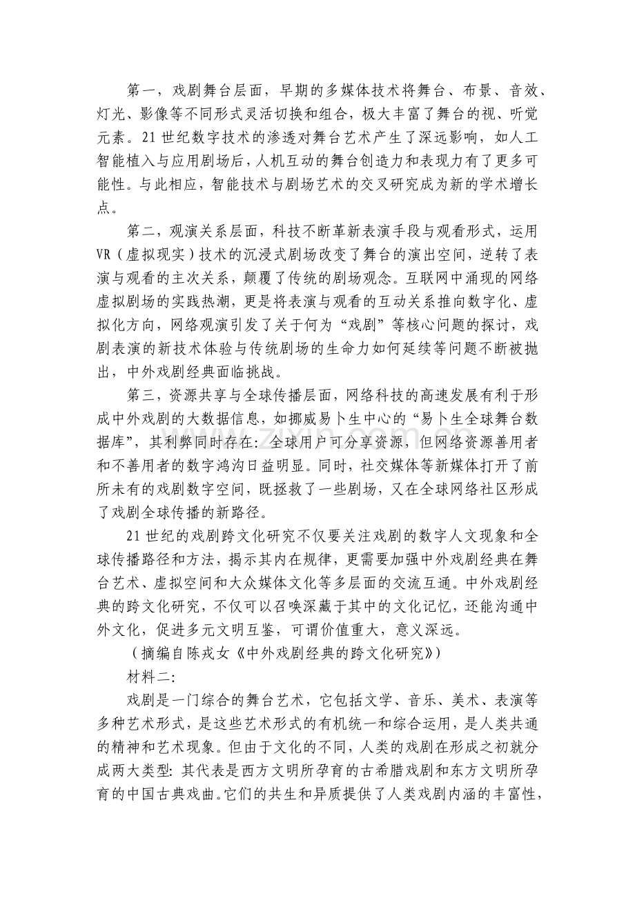 陕西省西安市高一下学期3月月考语文试题(含答案).docx_第2页