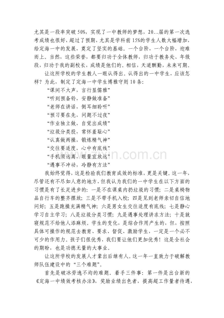 教师教学工作工作总结述职报告7篇.docx_第2页