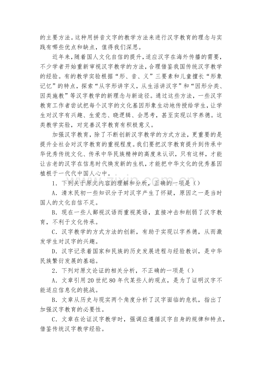 河北石家庄市辛集市第二中学2020-2022学年高二上学期10月月考语文试卷--人教版高二.docx_第2页
