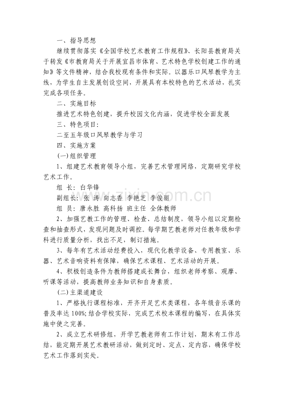 学校个人年度工作计划(通用7篇).docx_第2页