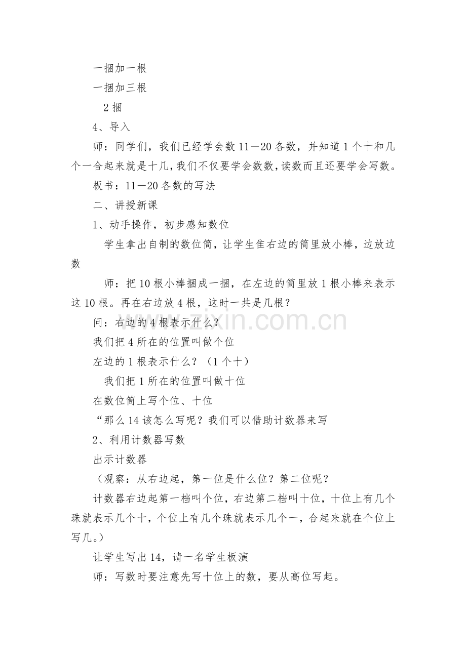 11―20各数的写法集体备课教案-(人教新课标一年级上册).docx_第2页