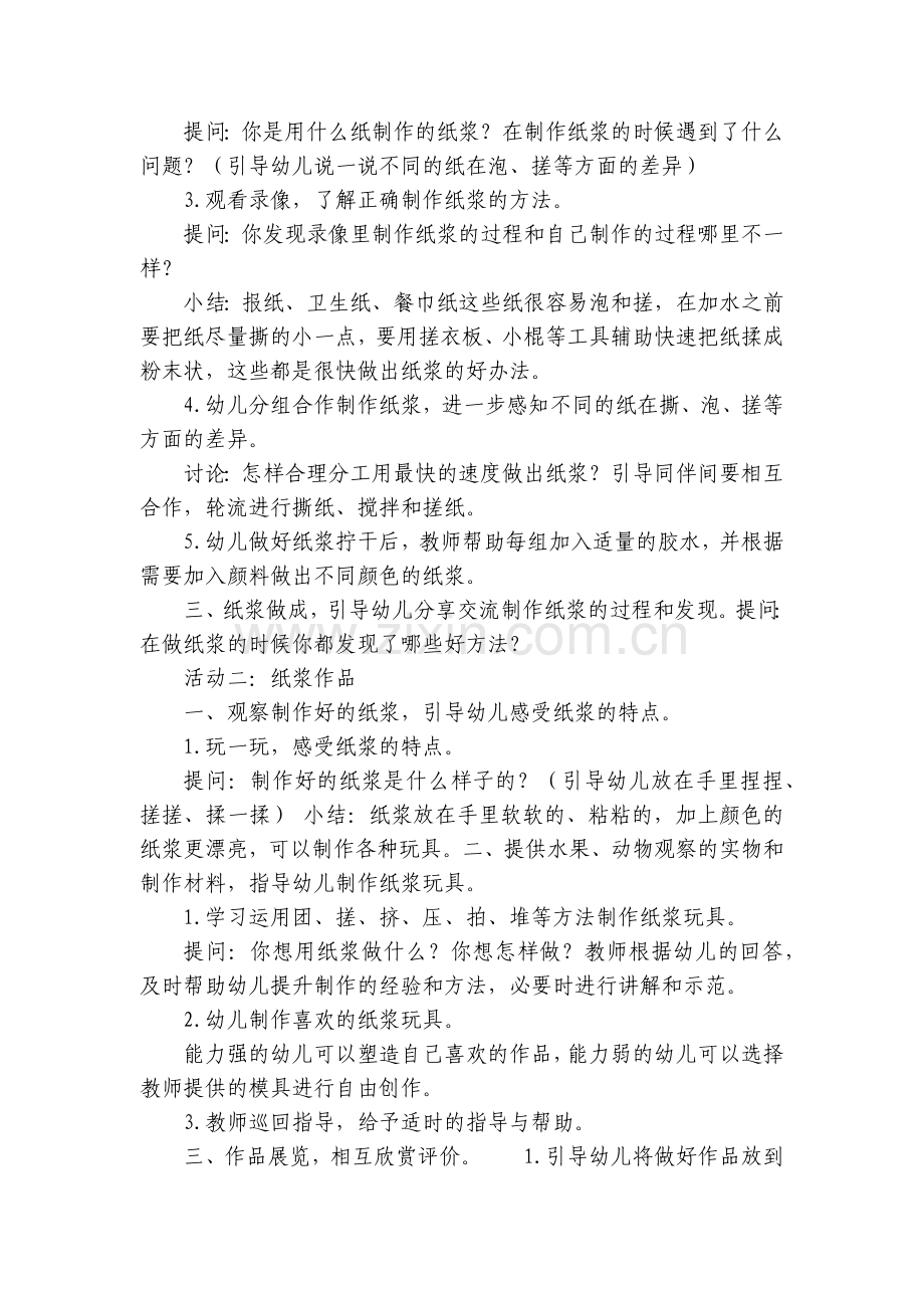 幼儿园半日活动《有趣的纸浆》中班活动方案.docx_第2页