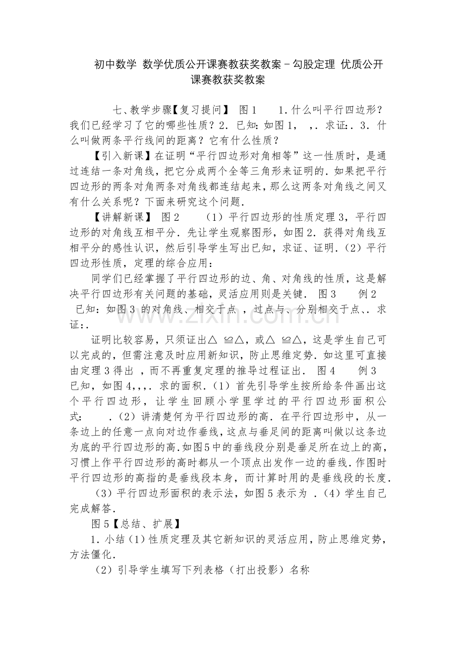 初中数学-数学优质公开课赛教获奖教案-勾股定理-优质公开课赛教获奖教案.docx_第1页