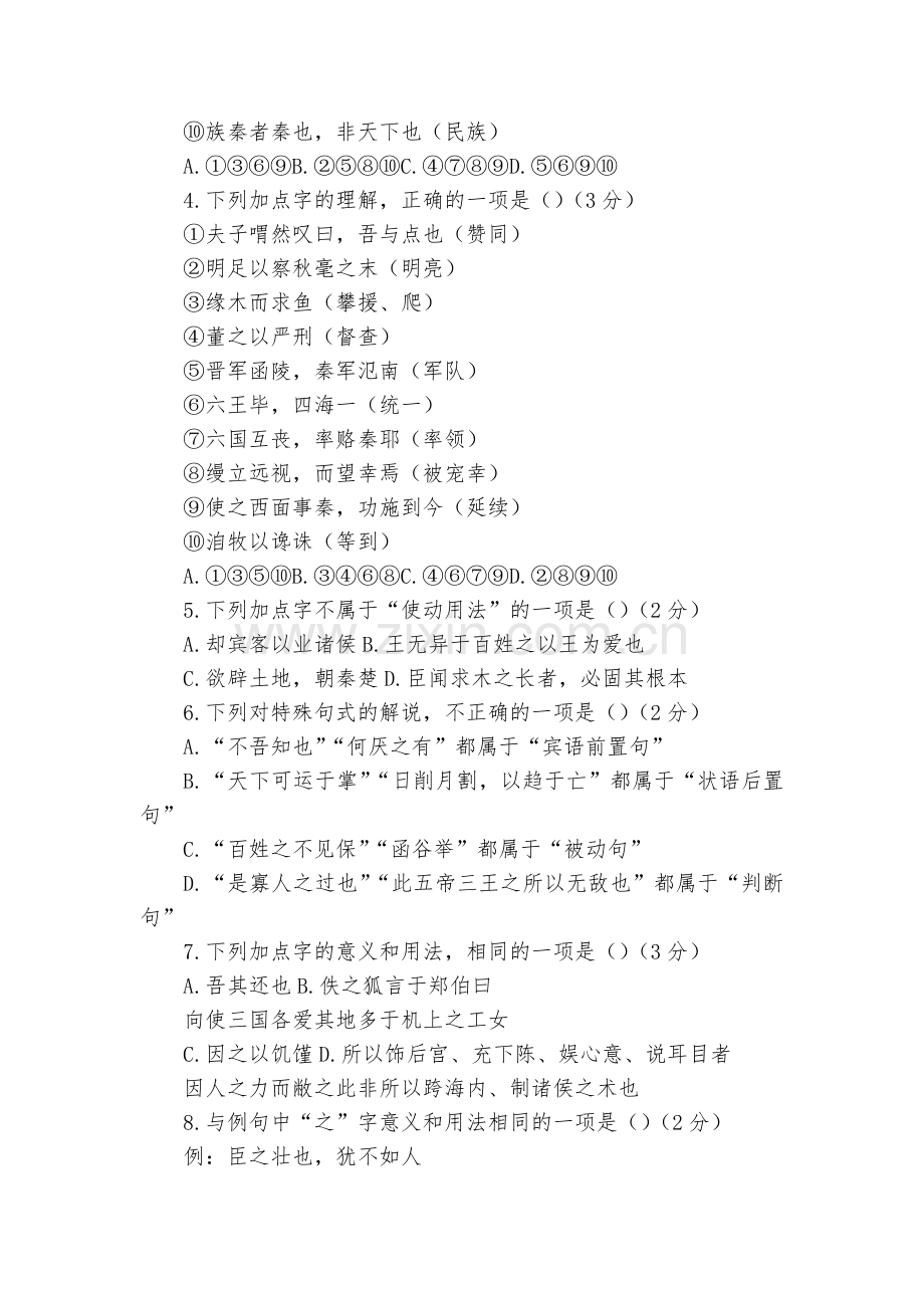 北京四中-2020学年高一下学期期末考试语文试题及答案--统编版高一必修上.docx_第2页