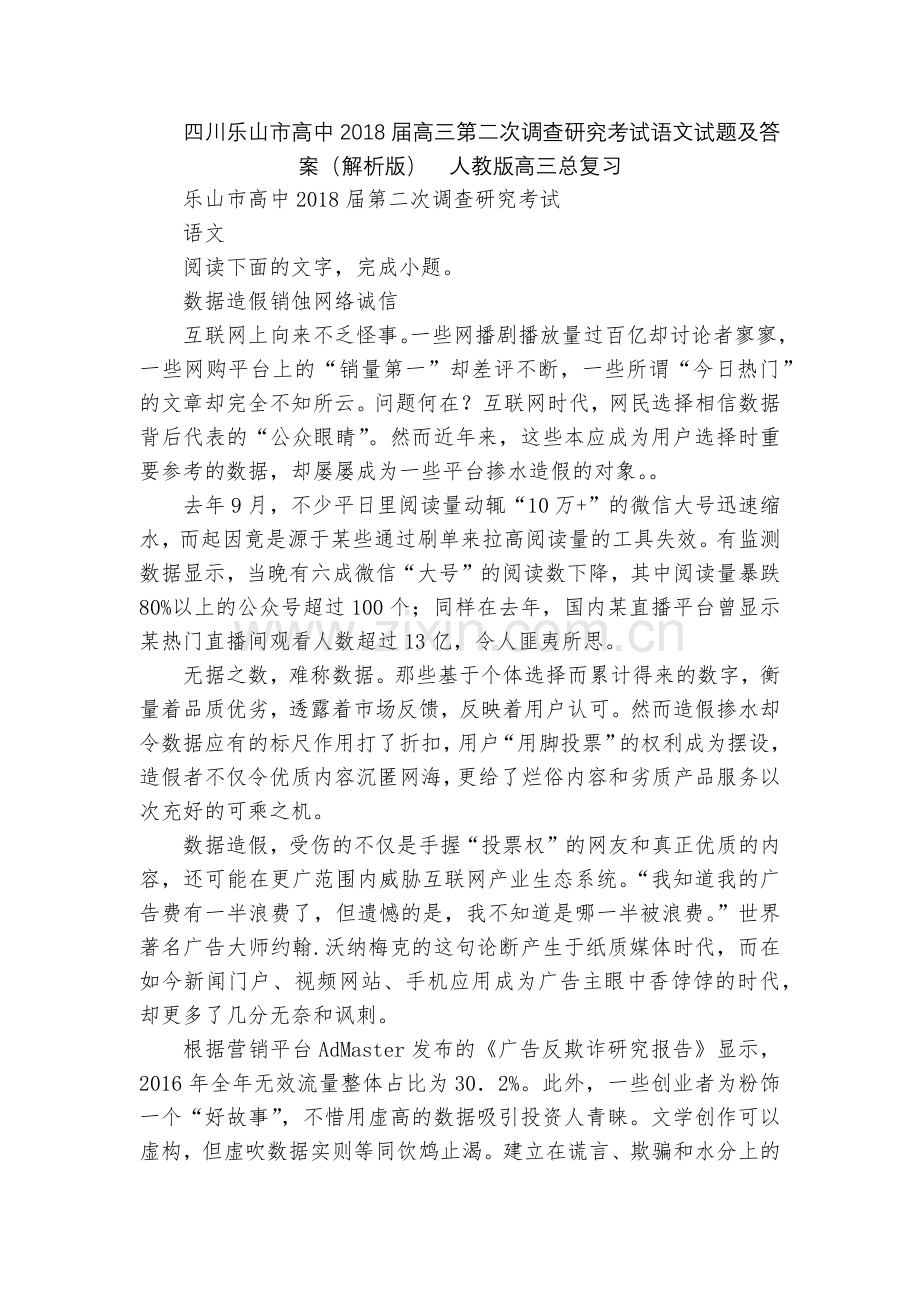 四川乐山市高中2018届高三第二次调查研究考试语文试题及答案(解析版)--人教版高三总复习.docx_第1页