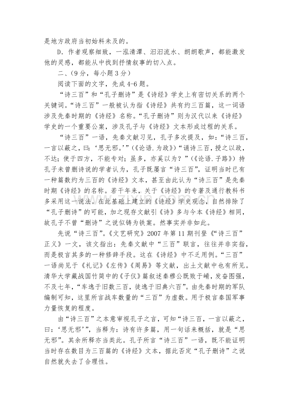 天津市南开区2017届高三上学期期末质量调查语文试题及答案--人教版高三总复习.docx_第2页