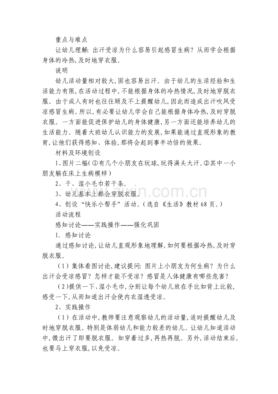 幼儿园大班健康《及时穿脱衣服》优质公开课获奖教案教学设计.docx_第2页