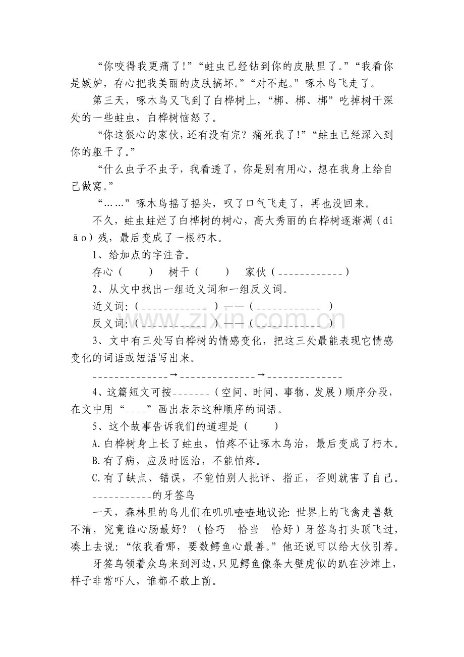 【高分阅读】部编版四年级下语文阅读理解--童话阅读(原卷版+解析版).docx_第2页