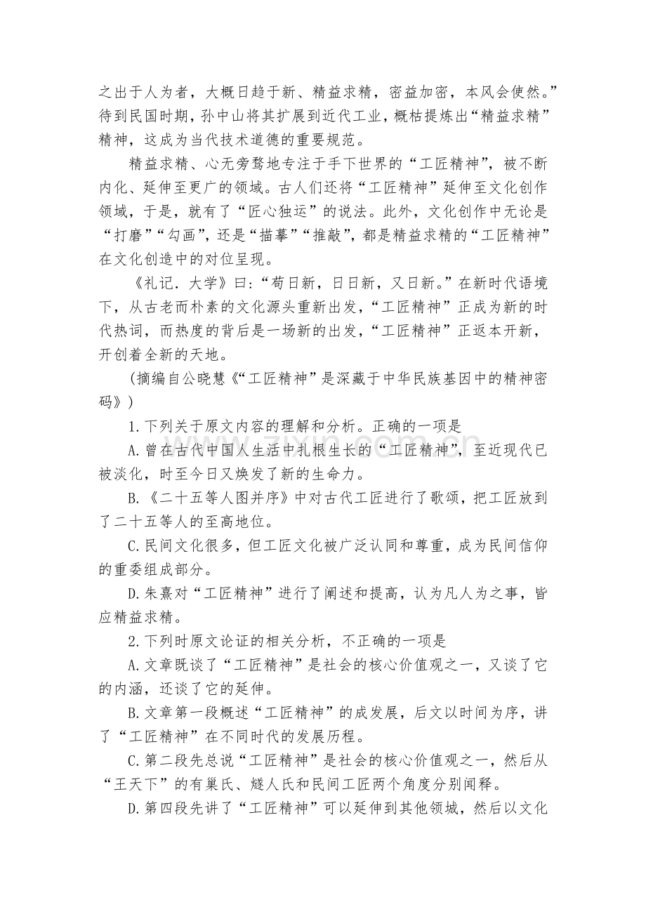 安徽宣城市宁国中学2020-2022学年高一上学期第一次月考语文试题及答案--统编版高一必修上.docx_第2页