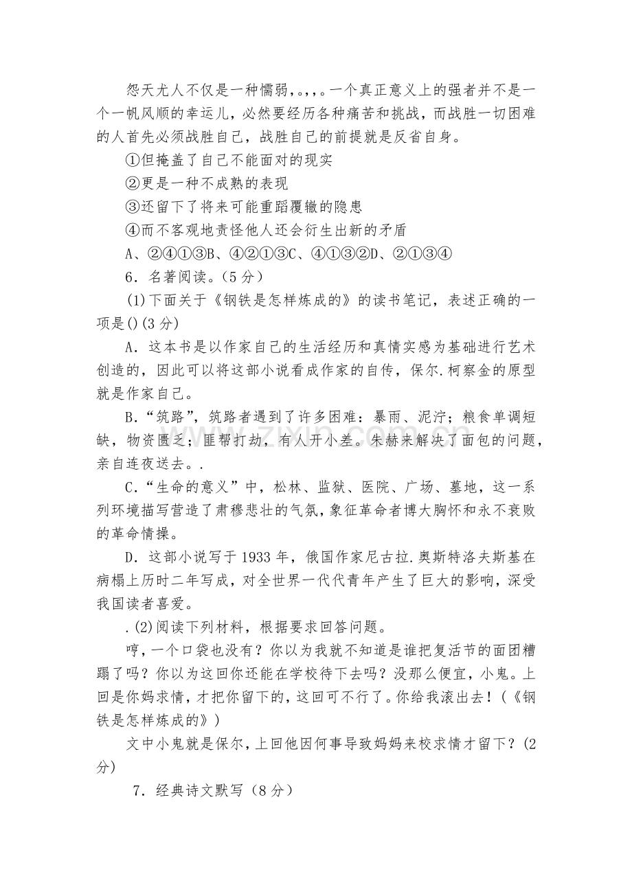 陇南市中考全仿真临考冲刺试题及答案语文学科(三)--部编人教版九年级下册.docx_第2页