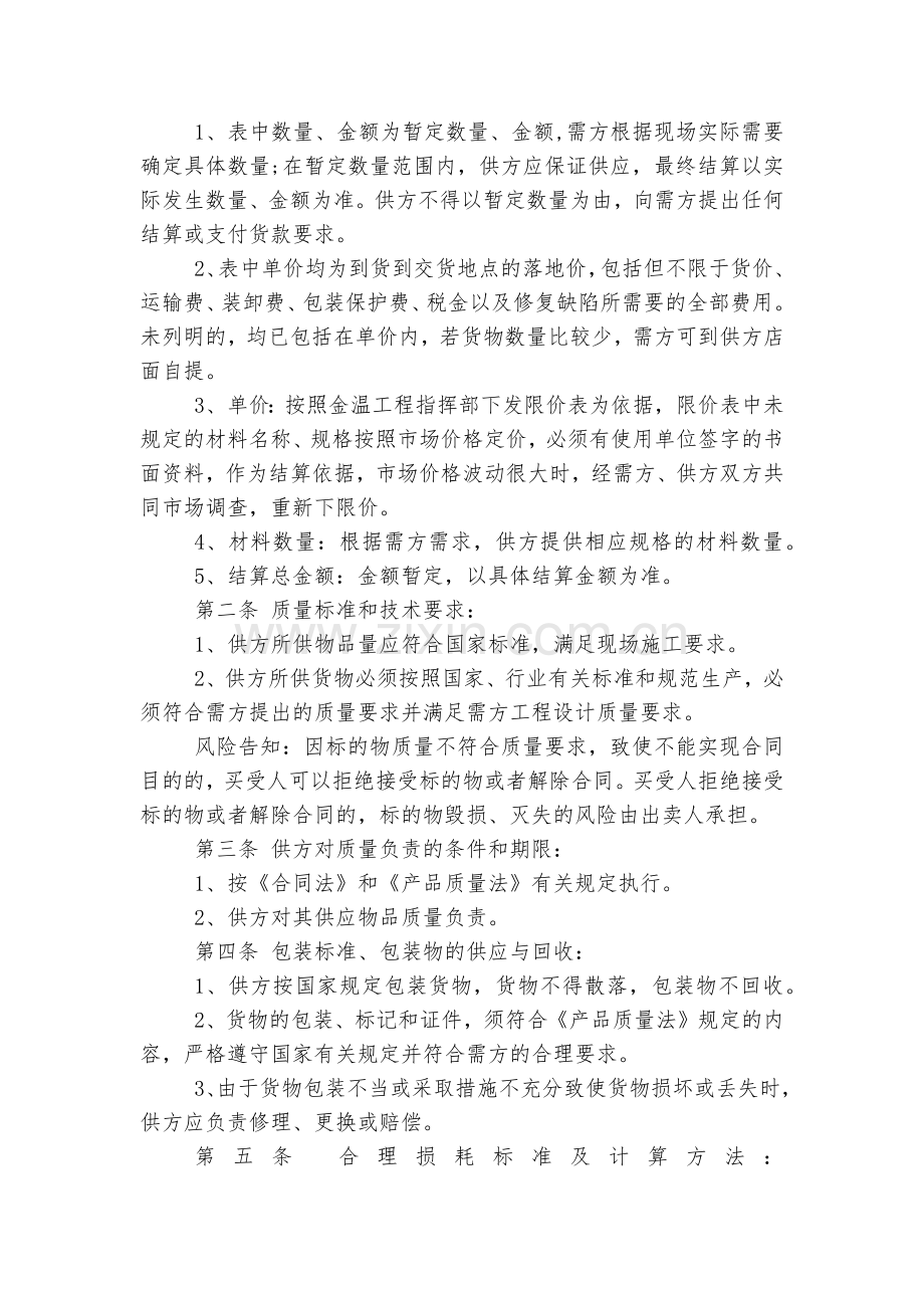 五金买卖标准版合同协议标准范文通用参考模板可修改打印.docx_第2页