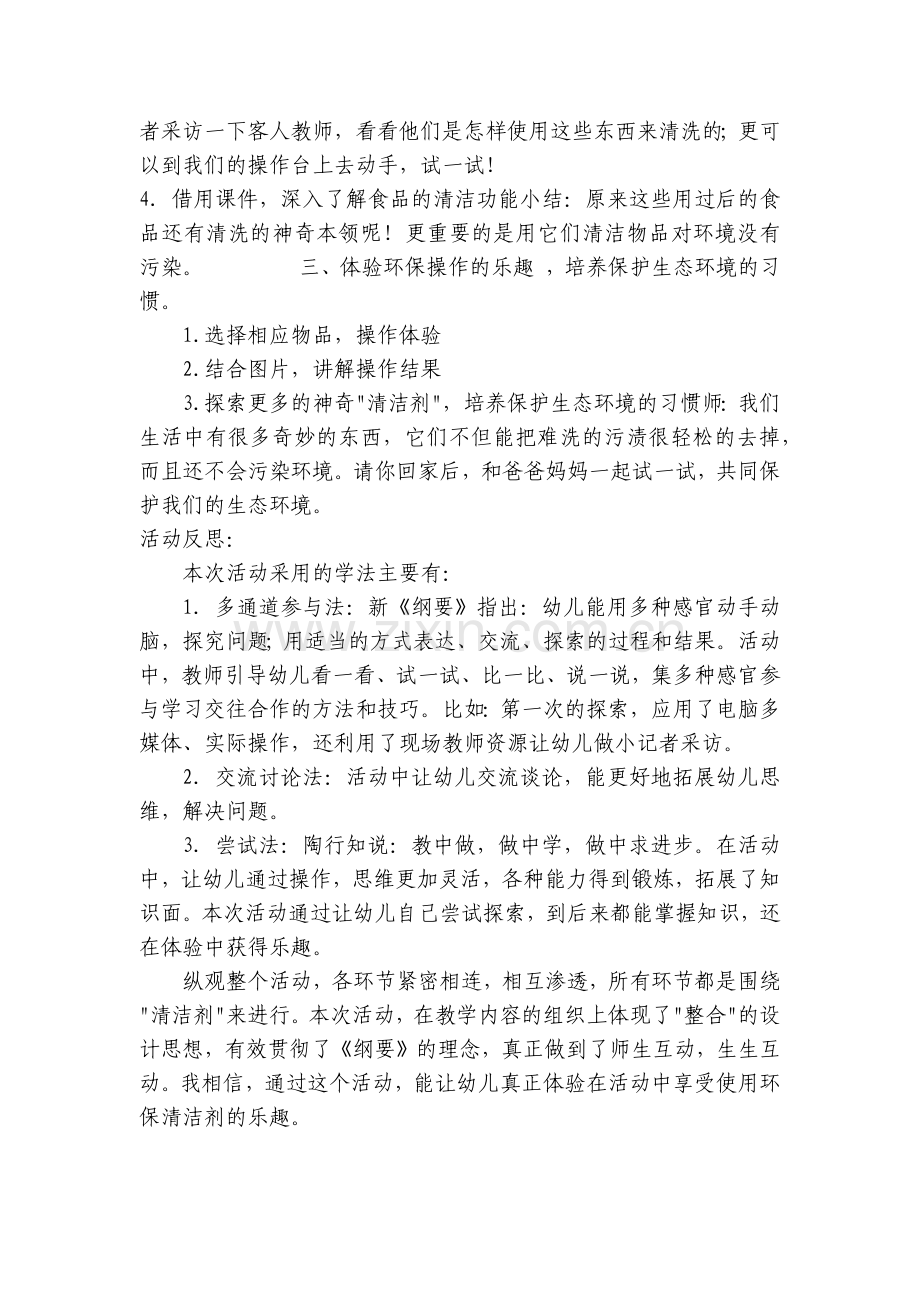 幼儿园大班社会活动优质公开课获奖教案教学设计《神奇的“清洁剂”》.docx_第2页