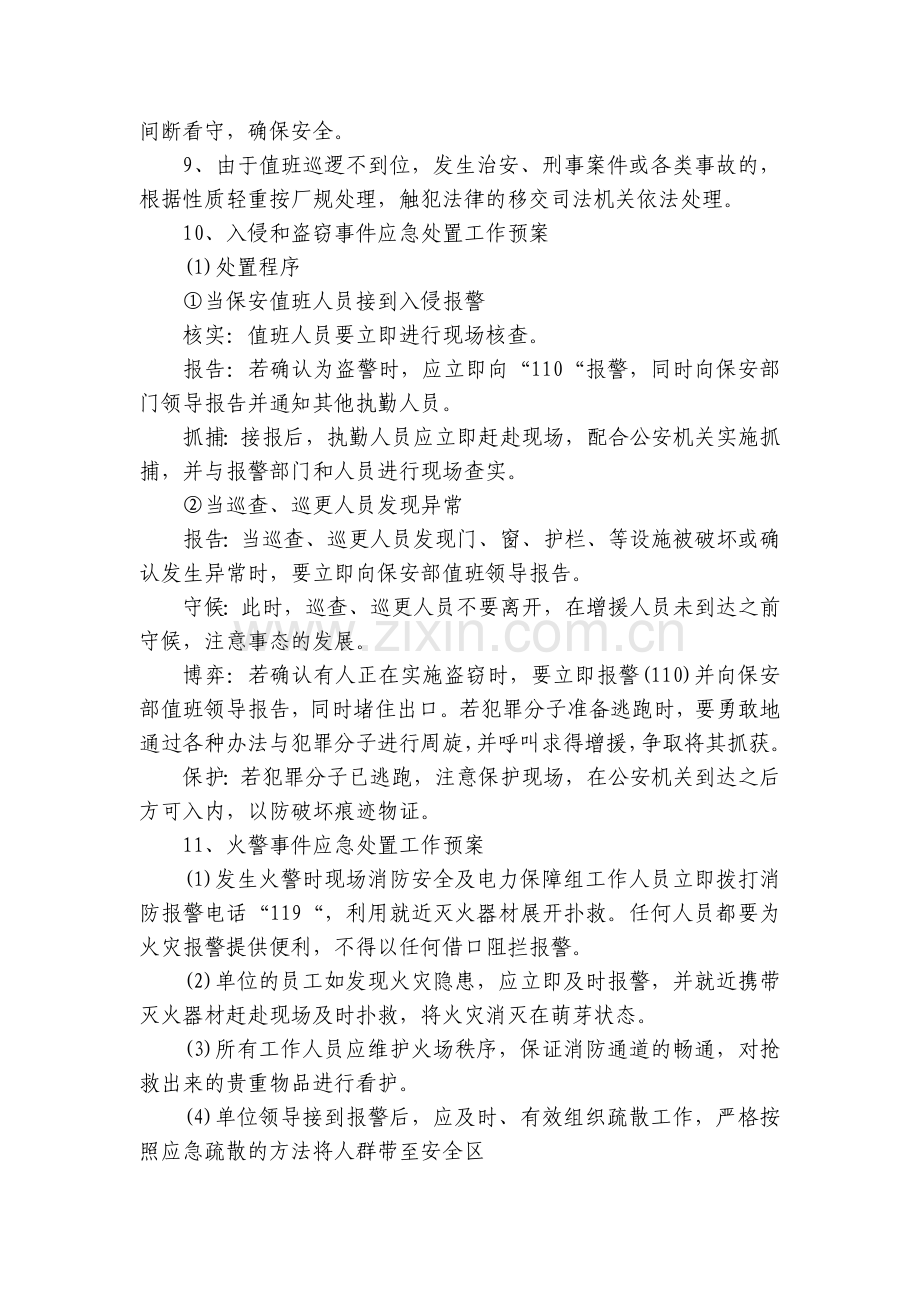 安保人员工作计划范文【10篇】.docx_第2页